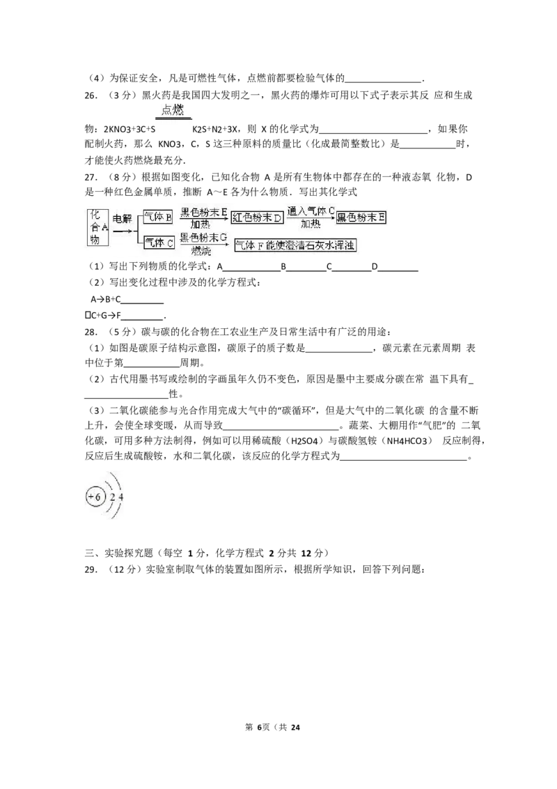 2017-2018学年安徽省马鞍山市当涂县年陡中学九年级（上）期末化学试卷（Word版解析版）_初中化学_01.人教版初中化学_01.初中化学课件PPT--教案--试题_初中化学18年试卷