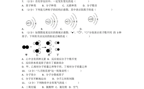 2017-2018学年安徽省马鞍山市当涂县年陡中学九年级（上）期末化学试卷（Word版解析版）_初中化学_01.人教版初中化学_01.初中化学课件PPT--教案--试题_初中化学18年试卷