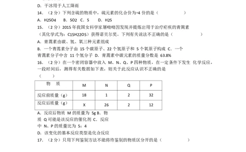 2017-2018学年安徽省马鞍山市当涂县年陡中学九年级（上）期末化学试卷（Word版解析版）_初中化学_01.人教版初中化学_01.初中化学课件PPT--教案--试题_初中化学18年试卷