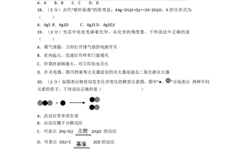 2017-2018学年安徽省马鞍山市当涂县年陡中学九年级（上）期末化学试卷（Word版解析版）_初中化学_01.人教版初中化学_01.初中化学课件PPT--教案--试题_初中化学18年试卷