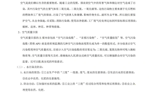 专题17化学与环保（讲）-备战2017年中考化学二轮复习讲练测（原卷版）_初中化学_01.人教版初中化学_07.初中化学中考总复习_备战2017年中考化学二轮复习讲练测（讲）