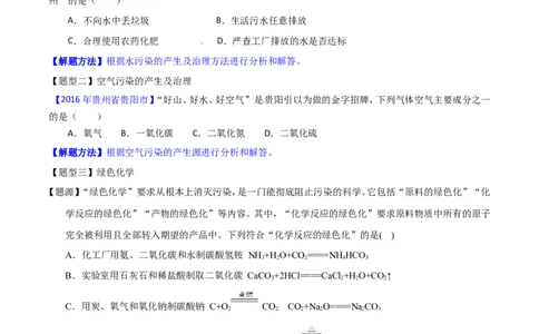 专题17化学与环保（讲）-备战2017年中考化学二轮复习讲练测（原卷版）_初中化学_01.人教版初中化学_07.初中化学中考总复习_备战2017年中考化学二轮复习讲练测（讲）
