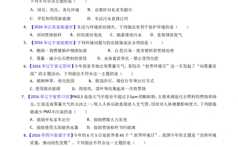 专题17化学与环保（讲）-备战2017年中考化学二轮复习讲练测（原卷版）_初中化学_01.人教版初中化学_07.初中化学中考总复习_备战2017年中考化学二轮复习讲练测（讲）