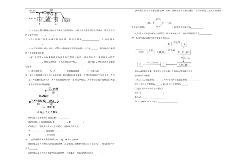 原创2020-2021学年必修第二册第七单元有机化合物达标检测卷（B）学生版_高化_2025春-人教版高中化学_02新版高中化学必修二_5.试卷习题_单元测试