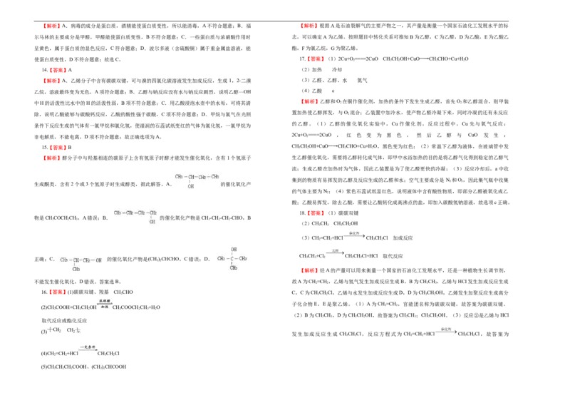 原创2020-2021学年必修第二册第七单元有机化合物达标检测卷（B）学生版_高化_2025春-人教版高中化学_02新版高中化学必修二_5.试卷习题_单元测试