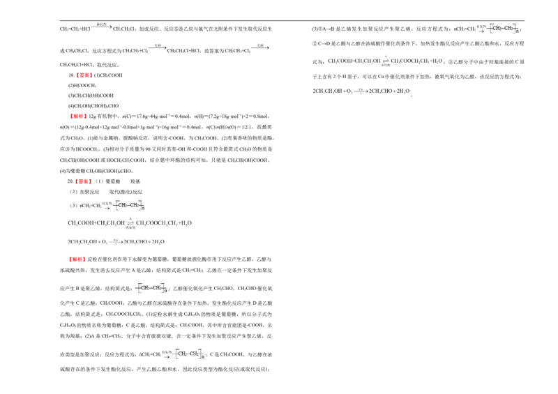 原创2020-2021学年必修第二册第七单元有机化合物达标检测卷（B）学生版_高化_2025春-人教版高中化学_02新版高中化学必修二_5.试卷习题_单元测试
