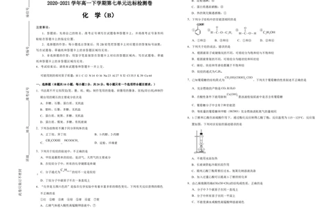 原创2020-2021学年必修第二册第七单元有机化合物达标检测卷（B）学生版_高化_2025春-人教版高中化学_02新版高中化学必修二_5.试卷习题_单元测试