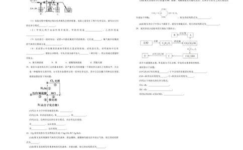 原创2020-2021学年必修第二册第七单元有机化合物达标检测卷（B）学生版_高化_2025春-人教版高中化学_02新版高中化学必修二_5.试卷习题_单元测试