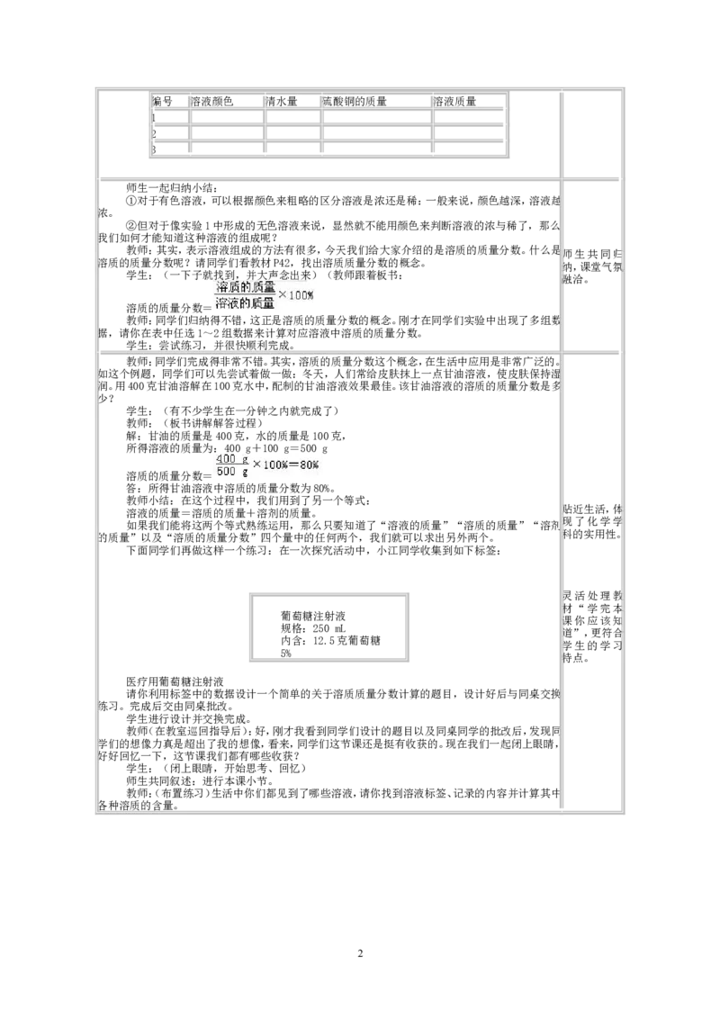 2012-2013学年九年级化学（人教版下册）第9单元《课题3溶质的质量分数》教案_初中化学_01.人教版初中化学_01.初中化学课件PPT--教案--试题_初中化学全套_化学教案