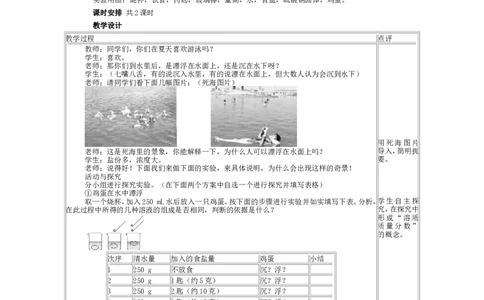 2012-2013学年九年级化学（人教版下册）第9单元《课题3溶质的质量分数》教案_初中化学_01.人教版初中化学_01.初中化学课件PPT--教案--试题_初中化学全套_化学教案