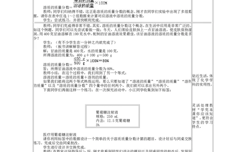 2012-2013学年九年级化学（人教版下册）第9单元《课题3溶质的质量分数》教案_初中化学_01.人教版初中化学_01.初中化学课件PPT--教案--试题_初中化学全套_化学教案