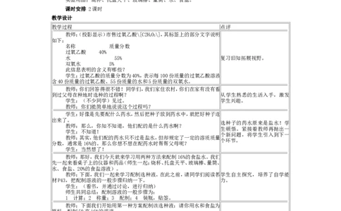 2012-2013学年九年级化学（人教版下册）第9单元《课题3溶质的质量分数》教案_初中化学_01.人教版初中化学_01.初中化学课件PPT--教案--试题_初中化学全套_化学教案