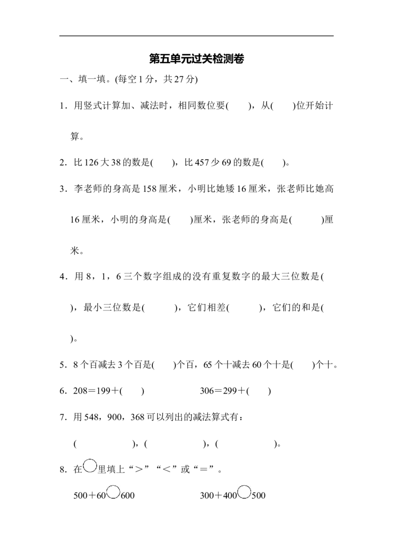 第五单元过关检测卷_26春北师大版数学二下_19、赠送其它资料_旧版_第2套：北师大数学2下_北师大数学二下单元测试（32份）_单元练习-2年级下册-北师大版数学第1套（8份）