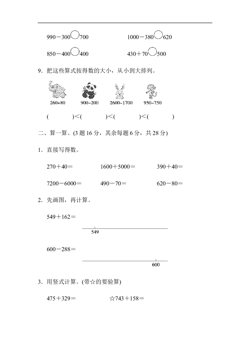 第五单元过关检测卷_26春北师大版数学二下_19、赠送其它资料_旧版_第2套：北师大数学2下_北师大数学二下单元测试（32份）_单元练习-2年级下册-北师大版数学第1套（8份）