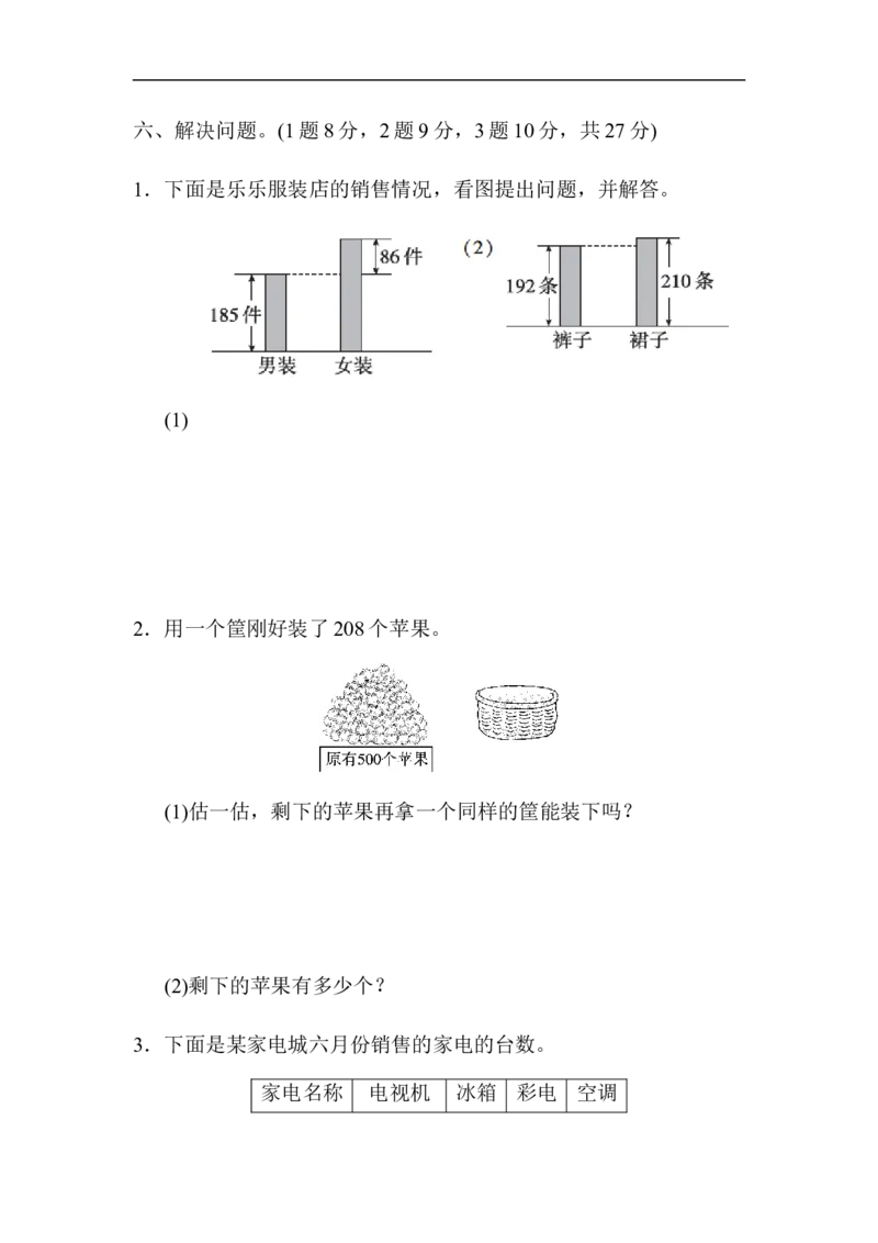第五单元过关检测卷_26春北师大版数学二下_19、赠送其它资料_旧版_第2套：北师大数学2下_北师大数学二下单元测试（32份）_单元练习-2年级下册-北师大版数学第1套（8份）