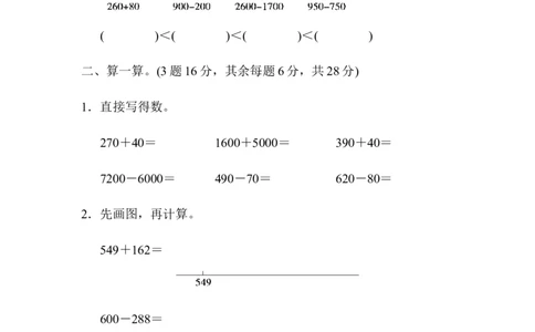 第五单元过关检测卷_26春北师大版数学二下_19、赠送其它资料_旧版_第2套：北师大数学2下_北师大数学二下单元测试（32份）_单元练习-2年级下册-北师大版数学第1套（8份）