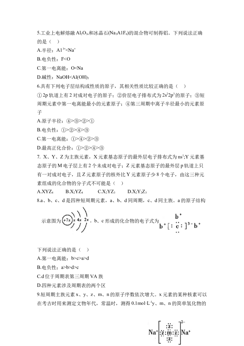 第一章《原子结构与性质》单元测试（原卷版）_高化_595801221724高中化学新人教版选择性必修一二三电子版教案PPT课件高中试卷_选择性必修2册（人教版）_单元测试