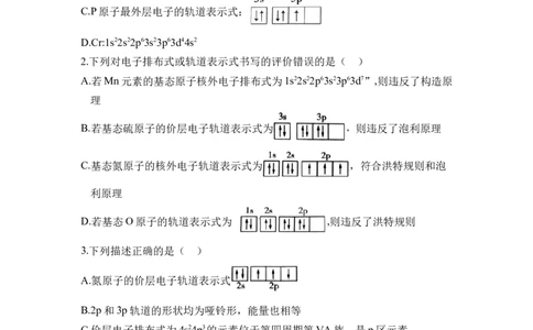 第一章《原子结构与性质》单元测试（原卷版）_高化_595801221724高中化学新人教版选择性必修一二三电子版教案PPT课件高中试卷_选择性必修2册（人教版）_单元测试