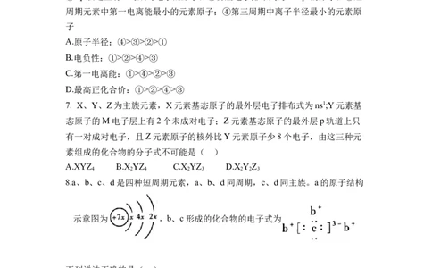 第一章《原子结构与性质》单元测试（原卷版）_高化_595801221724高中化学新人教版选择性必修一二三电子版教案PPT课件高中试卷_选择性必修2册（人教版）_单元测试