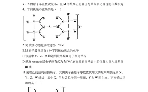 第一章《原子结构与性质》单元测试（原卷版）_高化_595801221724高中化学新人教版选择性必修一二三电子版教案PPT课件高中试卷_选择性必修2册（人教版）_单元测试