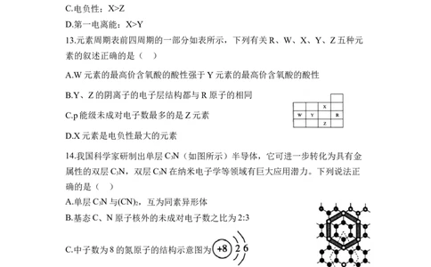 第一章《原子结构与性质》单元测试（原卷版）_高化_595801221724高中化学新人教版选择性必修一二三电子版教案PPT课件高中试卷_选择性必修2册（人教版）_单元测试