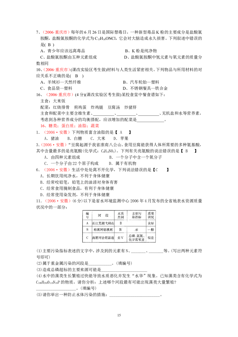 8年中考（2005-2012）全国各地中考化学真题分类汇编第12单元化学与生活_初中化学_01.人教版初中化学_01.初中化学课件PPT--教案--试题_初中化学全套_化学试题