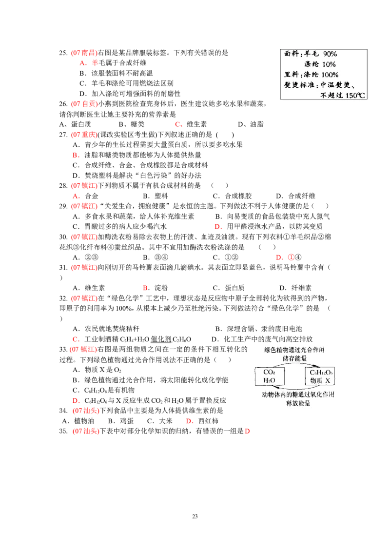 8年中考（2005-2012）全国各地中考化学真题分类汇编第12单元化学与生活_初中化学_01.人教版初中化学_01.初中化学课件PPT--教案--试题_初中化学全套_化学试题
