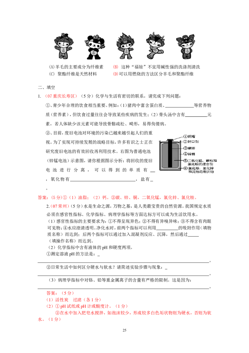 8年中考（2005-2012）全国各地中考化学真题分类汇编第12单元化学与生活_初中化学_01.人教版初中化学_01.初中化学课件PPT--教案--试题_初中化学全套_化学试题