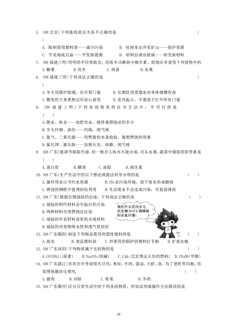 8年中考（2005-2012）全国各地中考化学真题分类汇编第12单元化学与生活_初中化学_01.人教版初中化学_01.初中化学课件PPT--教案--试题_初中化学全套_化学试题