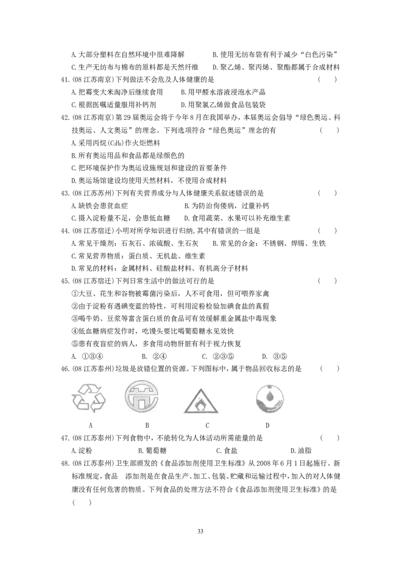 8年中考（2005-2012）全国各地中考化学真题分类汇编第12单元化学与生活_初中化学_01.人教版初中化学_01.初中化学课件PPT--教案--试题_初中化学全套_化学试题