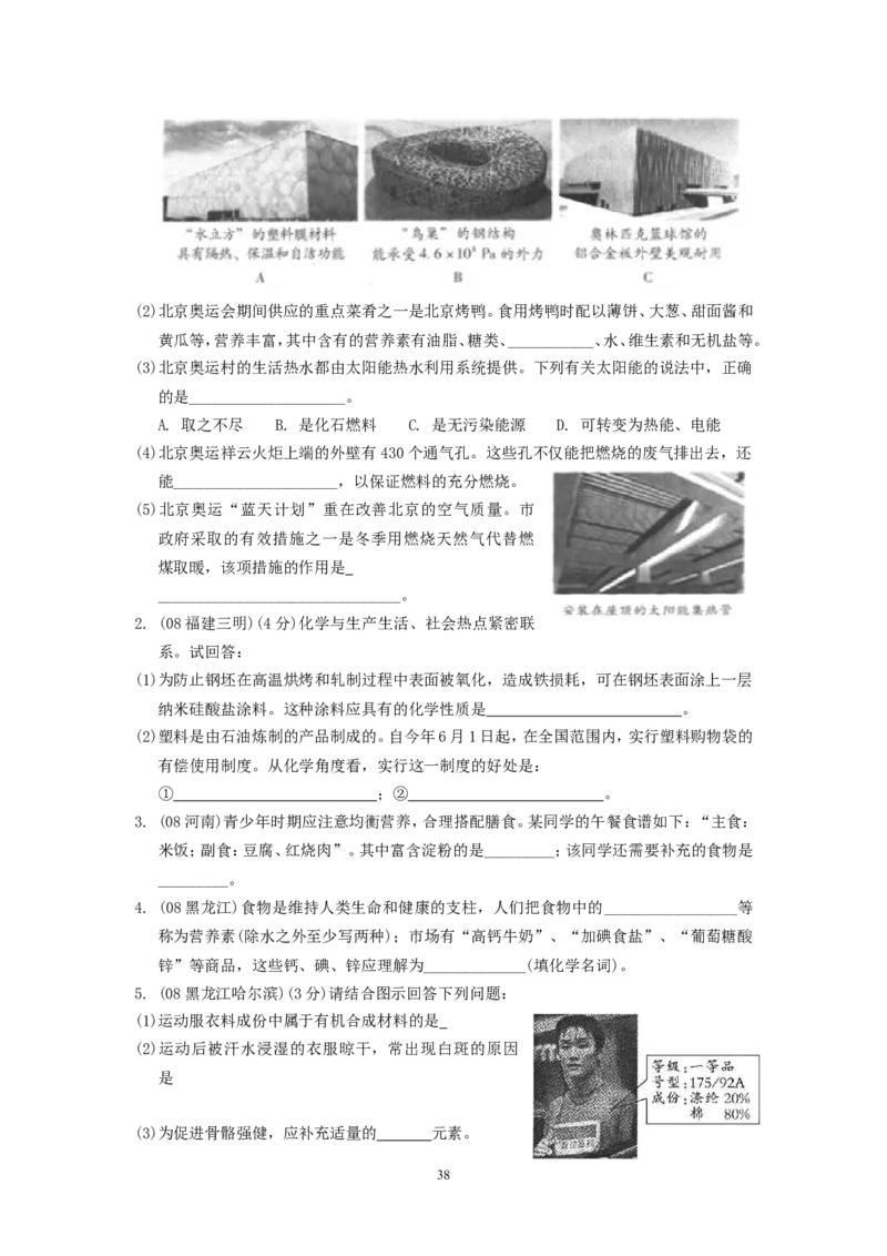 8年中考（2005-2012）全国各地中考化学真题分类汇编第12单元化学与生活_初中化学_01.人教版初中化学_01.初中化学课件PPT--教案--试题_初中化学全套_化学试题
