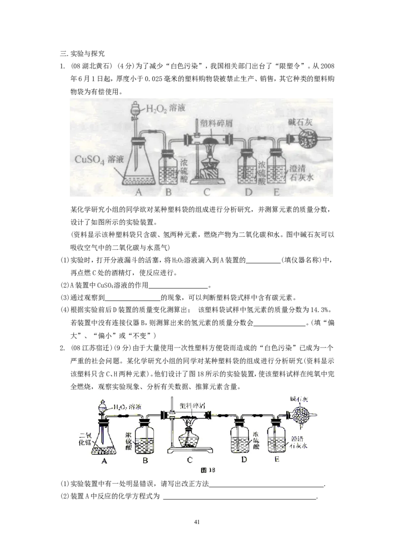8年中考（2005-2012）全国各地中考化学真题分类汇编第12单元化学与生活_初中化学_01.人教版初中化学_01.初中化学课件PPT--教案--试题_初中化学全套_化学试题