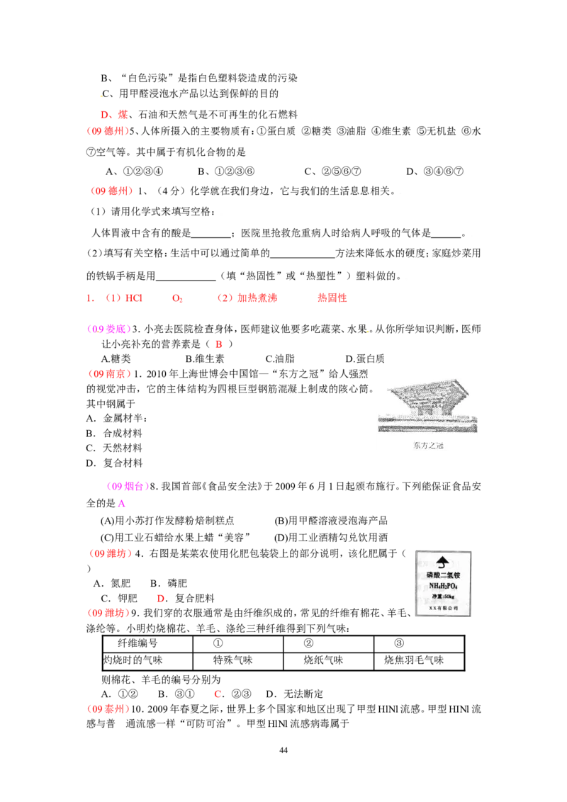 8年中考（2005-2012）全国各地中考化学真题分类汇编第12单元化学与生活_初中化学_01.人教版初中化学_01.初中化学课件PPT--教案--试题_初中化学全套_化学试题
