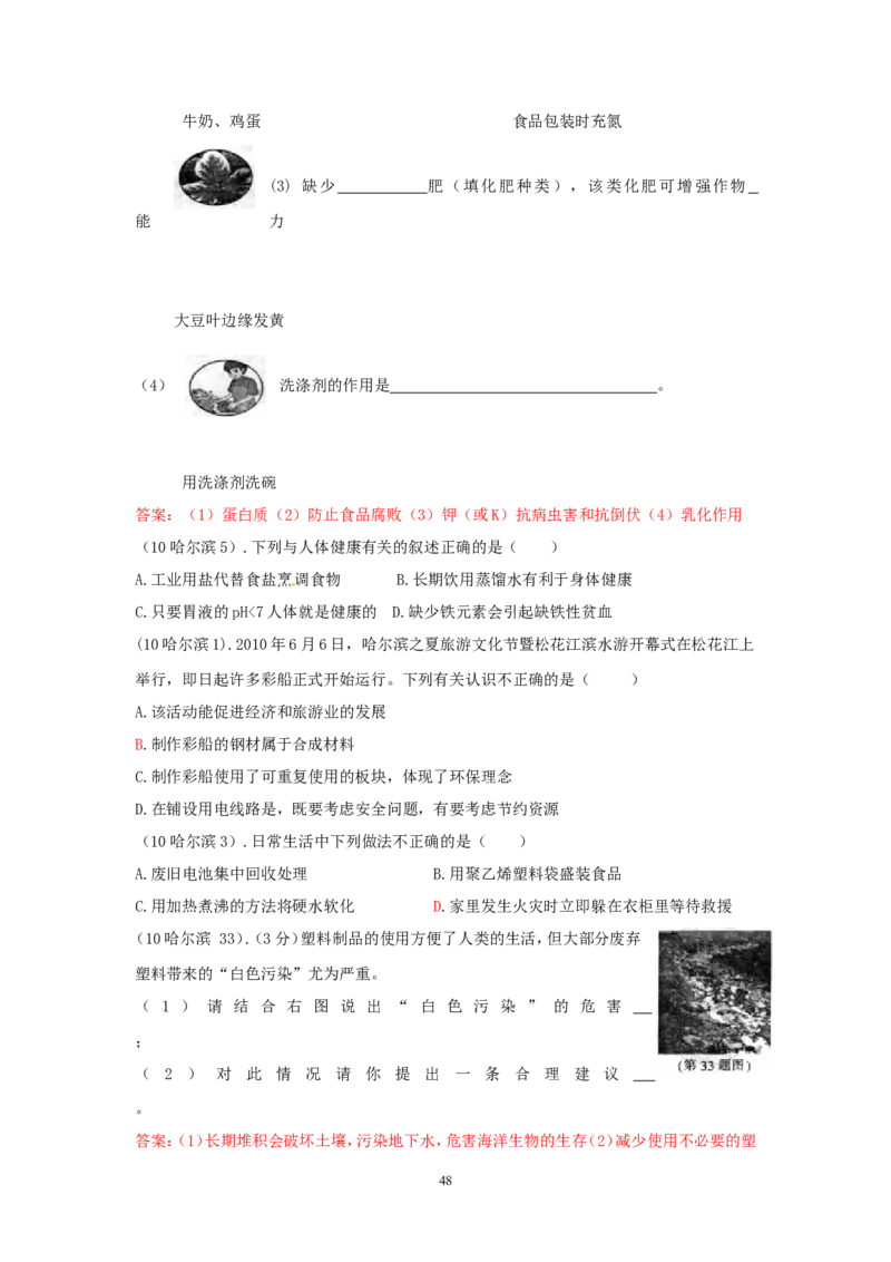 8年中考（2005-2012）全国各地中考化学真题分类汇编第12单元化学与生活_初中化学_01.人教版初中化学_01.初中化学课件PPT--教案--试题_初中化学全套_化学试题
