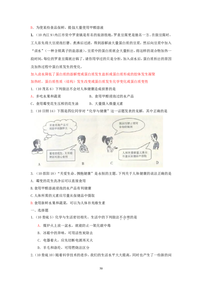 8年中考（2005-2012）全国各地中考化学真题分类汇编第12单元化学与生活_初中化学_01.人教版初中化学_01.初中化学课件PPT--教案--试题_初中化学全套_化学试题