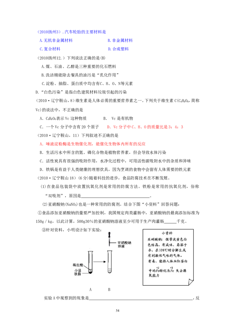 8年中考（2005-2012）全国各地中考化学真题分类汇编第12单元化学与生活_初中化学_01.人教版初中化学_01.初中化学课件PPT--教案--试题_初中化学全套_化学试题