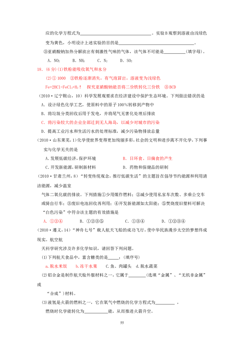 8年中考（2005-2012）全国各地中考化学真题分类汇编第12单元化学与生活_初中化学_01.人教版初中化学_01.初中化学课件PPT--教案--试题_初中化学全套_化学试题