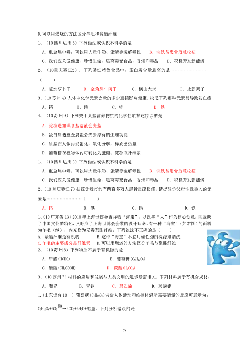 8年中考（2005-2012）全国各地中考化学真题分类汇编第12单元化学与生活_初中化学_01.人教版初中化学_01.初中化学课件PPT--教案--试题_初中化学全套_化学试题