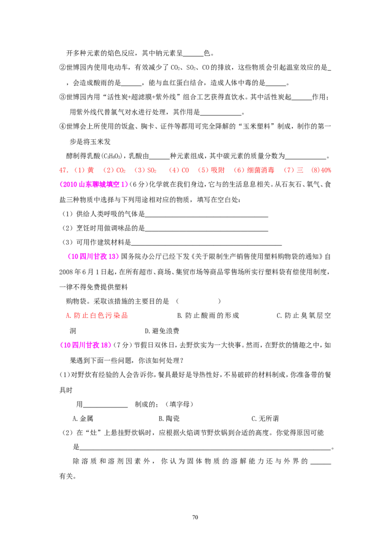 8年中考（2005-2012）全国各地中考化学真题分类汇编第12单元化学与生活_初中化学_01.人教版初中化学_01.初中化学课件PPT--教案--试题_初中化学全套_化学试题