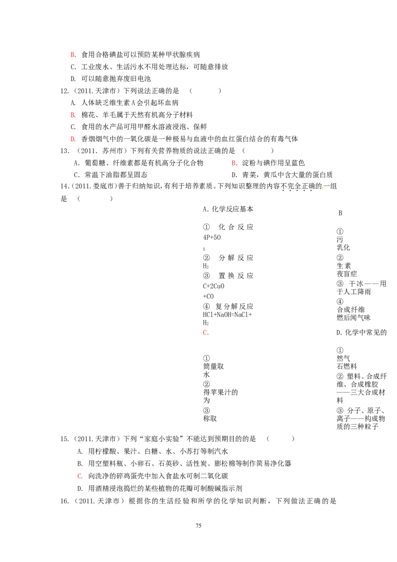 8年中考（2005-2012）全国各地中考化学真题分类汇编第12单元化学与生活_初中化学_01.人教版初中化学_01.初中化学课件PPT--教案--试题_初中化学全套_化学试题