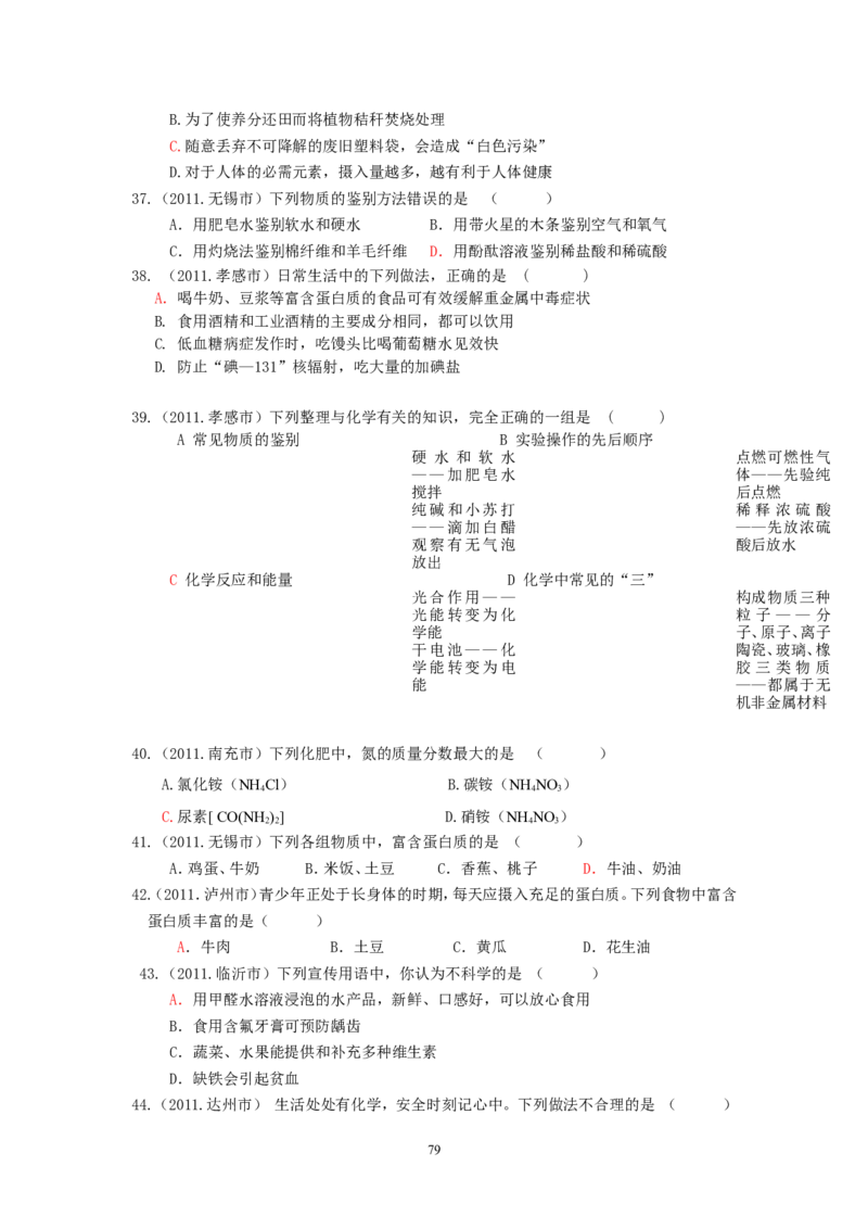 8年中考（2005-2012）全国各地中考化学真题分类汇编第12单元化学与生活_初中化学_01.人教版初中化学_01.初中化学课件PPT--教案--试题_初中化学全套_化学试题