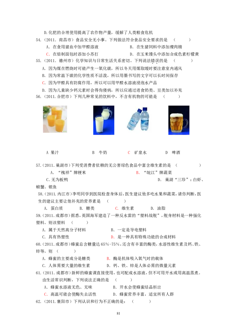 8年中考（2005-2012）全国各地中考化学真题分类汇编第12单元化学与生活_初中化学_01.人教版初中化学_01.初中化学课件PPT--教案--试题_初中化学全套_化学试题