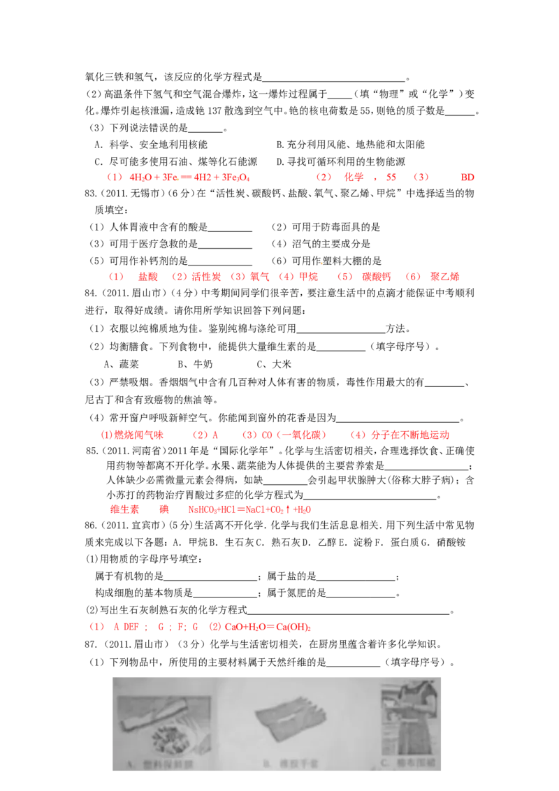 8年中考（2005-2012）全国各地中考化学真题分类汇编第12单元化学与生活_初中化学_01.人教版初中化学_01.初中化学课件PPT--教案--试题_初中化学全套_化学试题