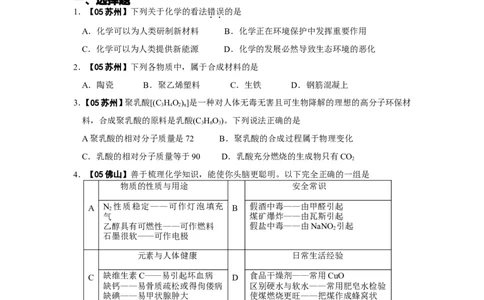 8年中考（2005-2012）全国各地中考化学真题分类汇编第12单元化学与生活_初中化学_01.人教版初中化学_01.初中化学课件PPT--教案--试题_初中化学全套_化学试题