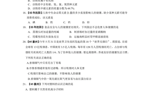 8年中考（2005-2012）全国各地中考化学真题分类汇编第12单元化学与生活_初中化学_01.人教版初中化学_01.初中化学课件PPT--教案--试题_初中化学全套_化学试题