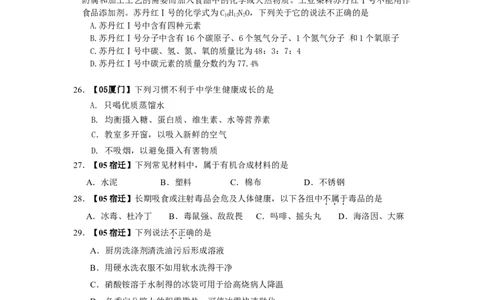 8年中考（2005-2012）全国各地中考化学真题分类汇编第12单元化学与生活_初中化学_01.人教版初中化学_01.初中化学课件PPT--教案--试题_初中化学全套_化学试题