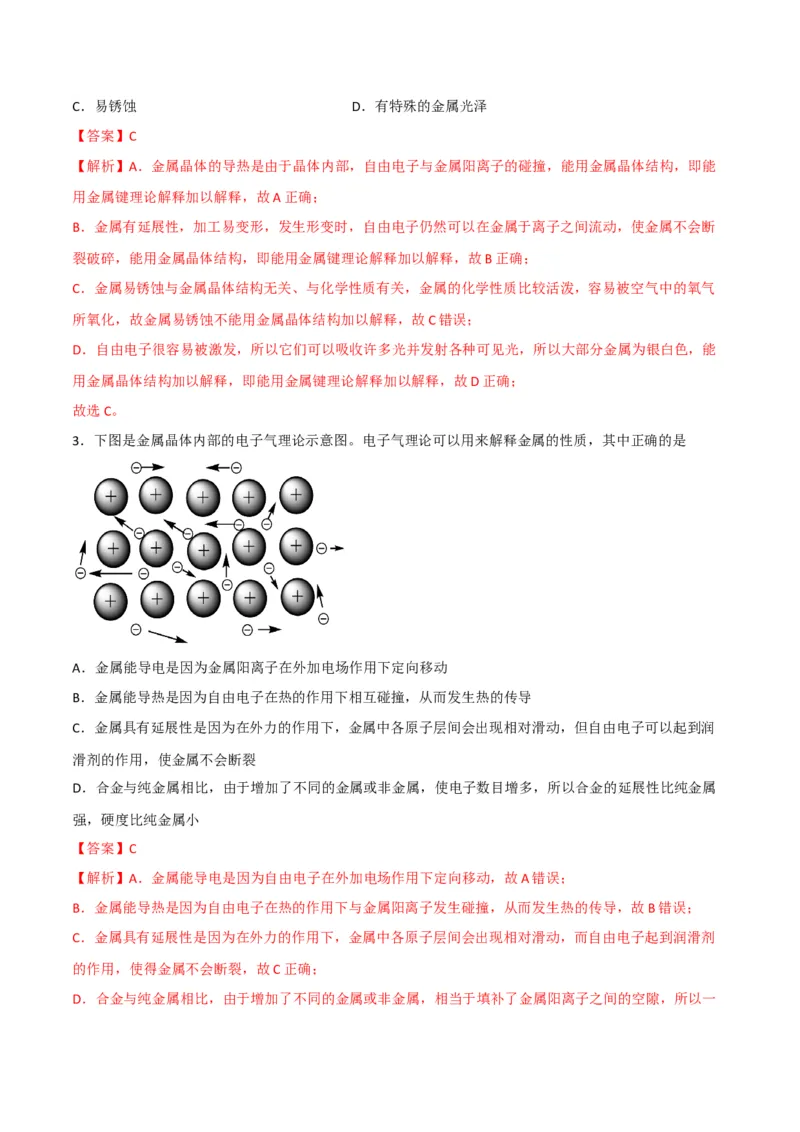 第13讲金属键与金属晶体（教师版）-（人教2019选择性必修2）_高化_595801221724高中化学新人教版选择性必修一二三电子版教案PPT课件高中试卷_选择性必修2册（人教版）_讲义