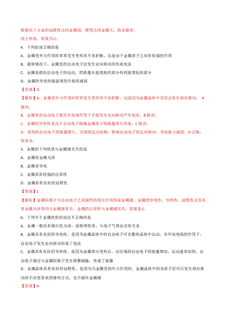 第13讲金属键与金属晶体（教师版）-（人教2019选择性必修2）_高化_595801221724高中化学新人教版选择性必修一二三电子版教案PPT课件高中试卷_选择性必修2册（人教版）_讲义