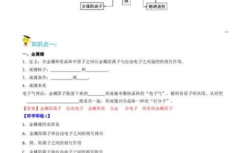 第13讲金属键与金属晶体（教师版）-（人教2019选择性必修2）_高化_595801221724高中化学新人教版选择性必修一二三电子版教案PPT课件高中试卷_选择性必修2册（人教版）_讲义