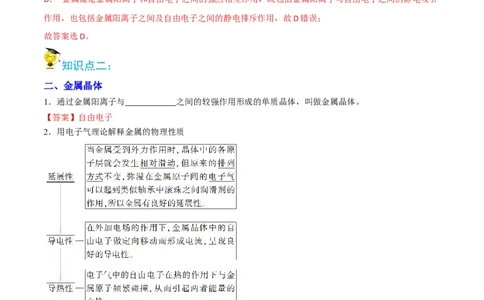 第13讲金属键与金属晶体（教师版）-（人教2019选择性必修2）_高化_595801221724高中化学新人教版选择性必修一二三电子版教案PPT课件高中试卷_选择性必修2册（人教版）_讲义